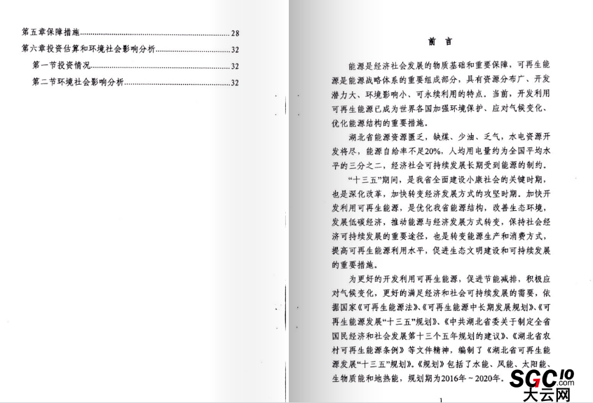 湖北省可再生能源發(fā)展規(guī)劃:在電力買方市場建立配額制度