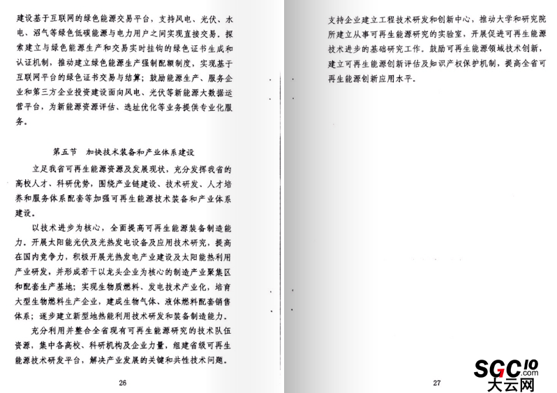 湖北省可再生能源發(fā)展規(guī)劃：在電力買(mǎi)方市場(chǎng)建立配額制度