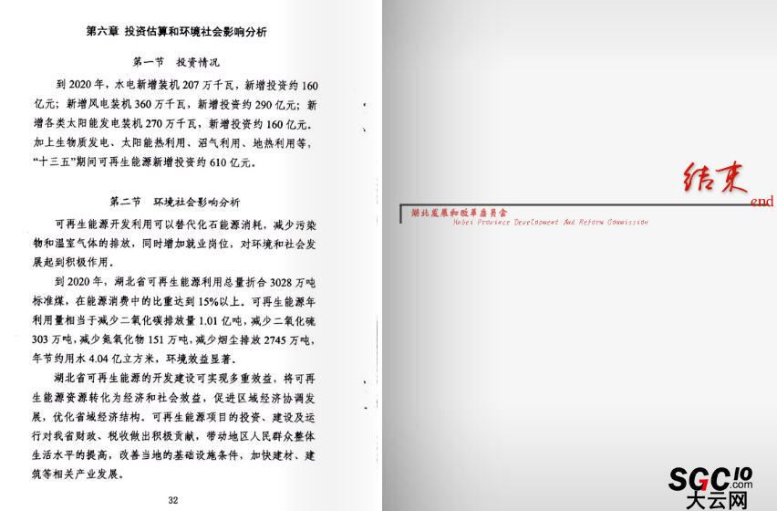 湖北省可再生能源發(fā)展規(guī)劃：在電力買(mǎi)方市場(chǎng)建立配額制度