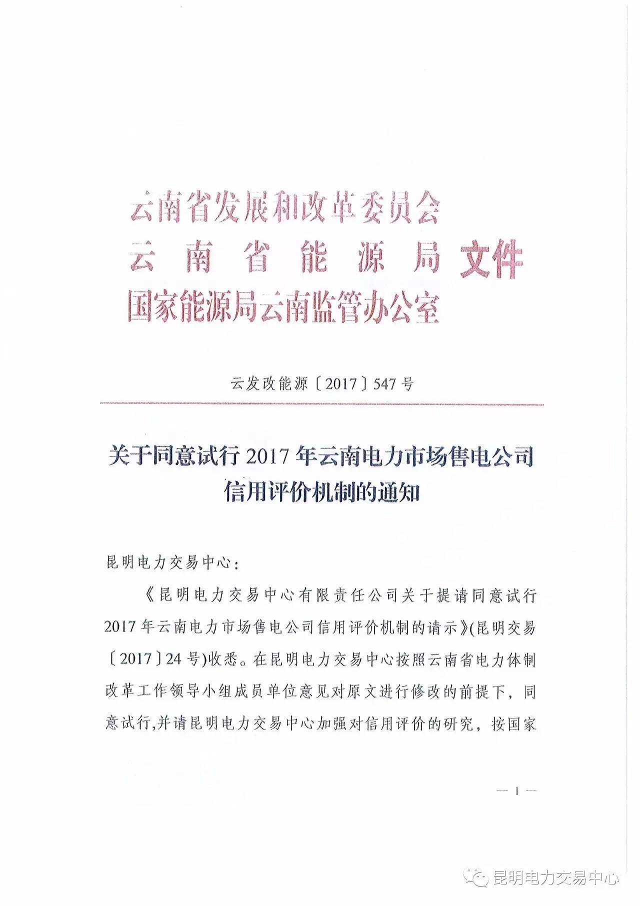 云南放大招:售電公司信用評(píng)價(jià)等級(jí)為D將被強(qiáng)制退出售電市場(chǎng)