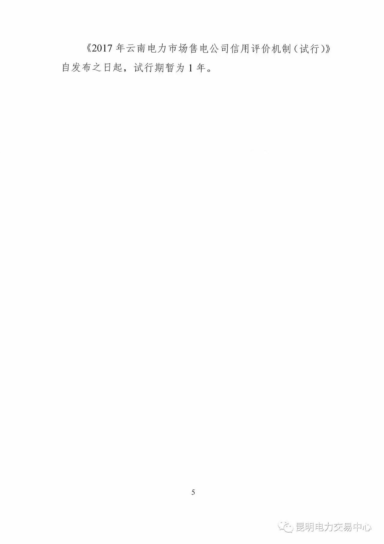 云南放大招：售電公司信用評(píng)價(jià)等級(jí)為D將被強(qiáng)制退出售電市場