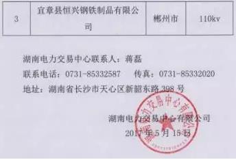 湖南3家直接交易電力用戶被攔在門(mén)檻外