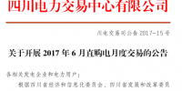 1.07億千瓦時 84家企業(yè)角逐<font color=