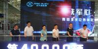 “膠東鐵軍”創(chuàng)造“北汽速度” 第40000輛新能源整車載譽下線