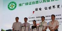 綠證認(rèn)購(gòu)正式啟動(dòng)！這些必備<font color=