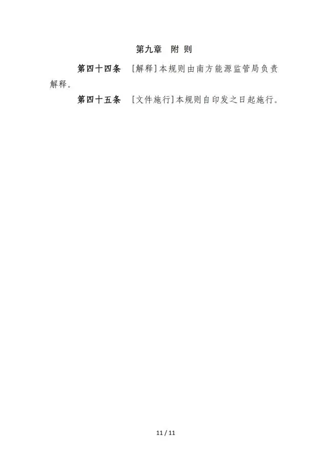 廣東調(diào)頻輔助服務(wù)市場交易規(guī)則(試行)