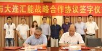 中國海裝與大連匯能簽署<font color=