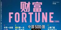 最新《財富》中國500強榜單出爐：中國神華、國電電力、國投電力等超40家電能企業(yè)入圍