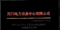 四川：8月居民生活<font color=