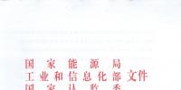 能源局提高主要光伏產(chǎn)品<font color=