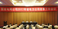 重磅！國(guó)家電網(wǎng)開會(huì) 涉及所有省電力公司改革！
