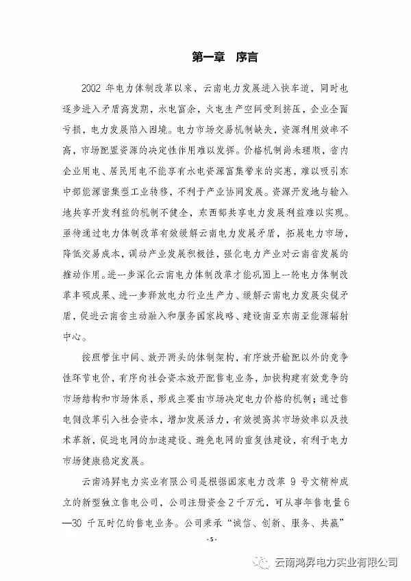 云南鴻昇電力實(shí)業(yè)有限公司售電業(yè)務(wù)概述