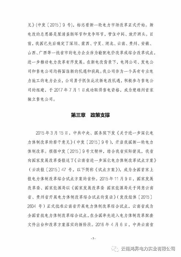 云南鴻昇電力實(shí)業(yè)有限公司售電業(yè)務(wù)概述