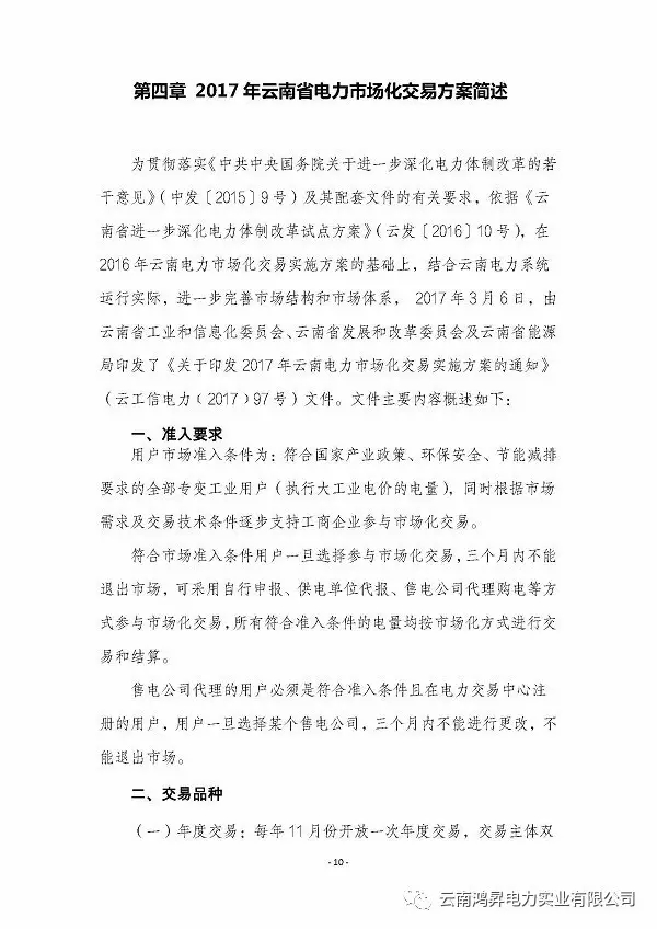 云南鴻昇電力實(shí)業(yè)有限公司售電業(yè)務(wù)概述