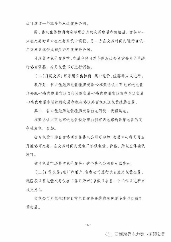 云南鴻昇電力實業(yè)有限公司售電業(yè)務概述
