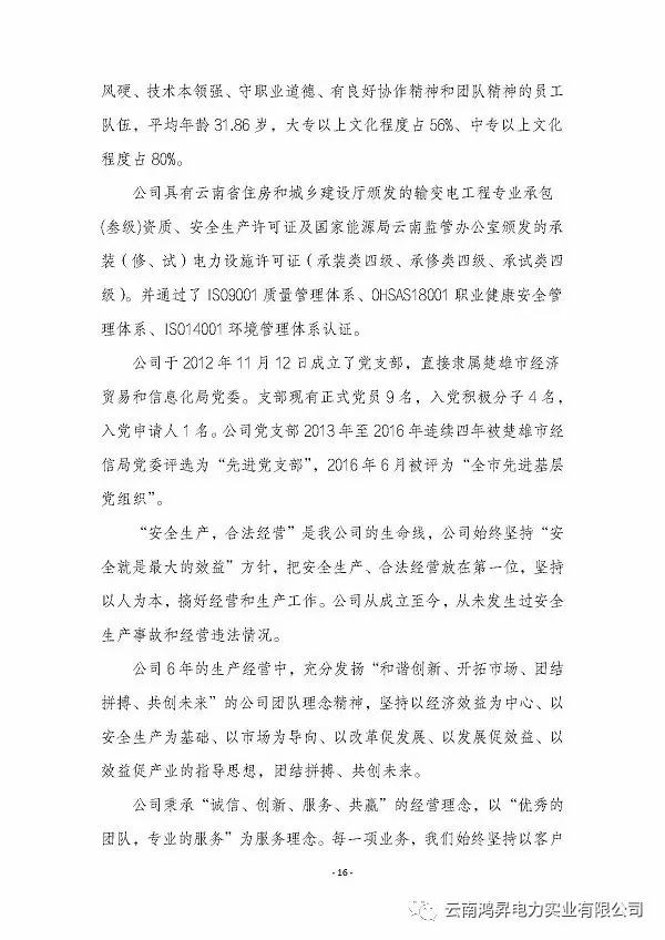 云南鴻昇電力實業(yè)有限公司售電業(yè)務概述