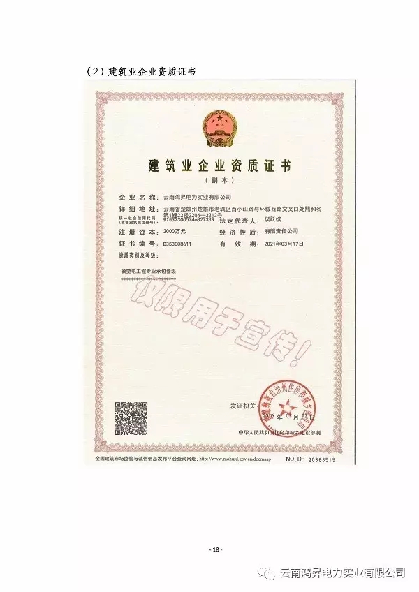 云南鴻昇電力實業(yè)有限公司售電業(yè)務概述