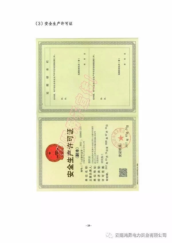 云南鴻昇電力實業(yè)有限公司售電業(yè)務概述