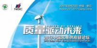 迫在眉睫！中國(guó)風(fēng)電高質(zhì)量供應(yīng)鏈如何打造？