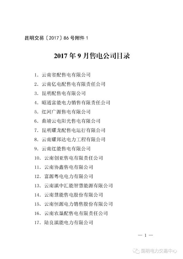 云南有多少家售電公司？多少家繳納了保證金？
