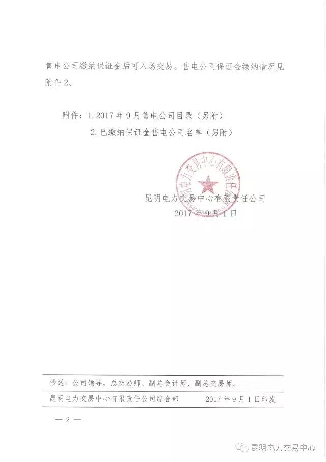 云南有多少家售電公司？多少家繳納了保證金？