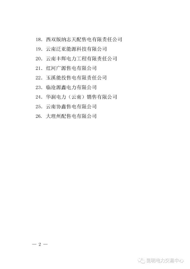 云南有多少家售電公司？多少家繳納了保證金？