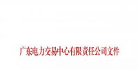 廣東8月臺風影響的市場主體開展免考核認定結(jié)算