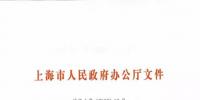 上海市電力體制改革工作方案印發(fā)！多途徑培育市場化的售電主體