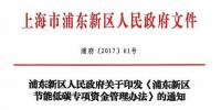 全國之最！上海浦東風(fēng)電、光伏等初裝一次性20%補貼?。ǜ轿募?/></a></div>
                                <h3><a class=