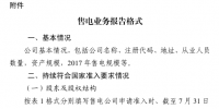 廣東售電公司注意：<font color=