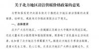 重磅丨國家發(fā)改委：完善峰谷分時價格制度 大力推進市場化交易機制