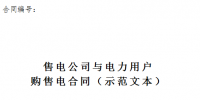江蘇能源監(jiān)管辦印發(fā)兩個(gè)電力市場化交易合同示范文本