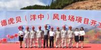 福建院總承包建設(shè)的虎貝風(fēng)電場項目開工