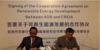 中國能源研究會可再生能源專業(yè)委員會與亞洲開發(fā)銀行簽署關(guān)于可再生能源發(fā)展的<font color=