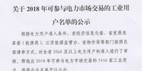 7416家！江蘇2018年可參與交易的工業(yè)用戶名單來了！