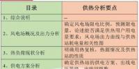 風(fēng)電清潔供熱可研報告編制梳理