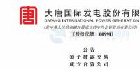 總投資37億元！大唐擬成立合資公司開建首個海上185MW風電項目