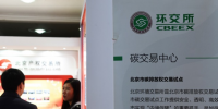 進(jìn)展丨中國碳排放交易中心有望加快啟動 交易中心在上海 登記系統(tǒng)在湖北