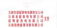 全國(guó)首例！云南售電公司就結(jié)算和稅率請(qǐng)示了國(guó)稅局