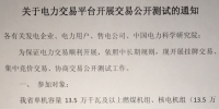 江蘇電力交易平臺(tái)12日開展交易公開測(cè)試