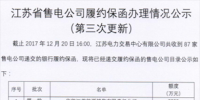 第三次更新！江蘇遞交履約保函的售電公司增至87家