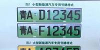 青海西寧全面推廣啟用新能源汽車<font color=