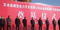 金地赤峪煤礦15.6MW瓦斯發(fā)電項目開工奠基