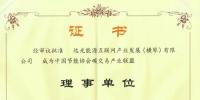 全國首個(gè)碳交易產(chǎn)業(yè)聯(lián)盟成立 遠(yuǎn)光能源互聯(lián)網(wǎng)當(dāng)選<font color=