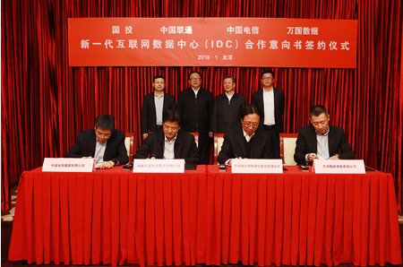 國投聯(lián)手聯(lián)通、電信、萬國數(shù)據(jù)擬建新一代互聯(lián)網(wǎng)數(shù)據(jù)中心