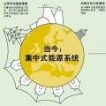 歐洲分布式能源市場未來是什么樣子？