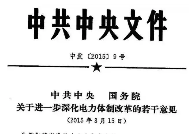 分布式發(fā)電市場化交易文件釋讀:電網(wǎng)負(fù)責(zé)結(jié)算和收費(fèi)