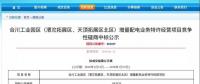 重慶合川增量配電項(xiàng)目?jī)?yōu)選結(jié)果，配電價(jià)下降25%，終端電價(jià)下降10%