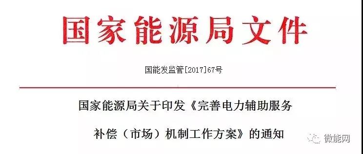 儲(chǔ)能的重要性被擺上臺(tái)面丨盤點(diǎn)2017