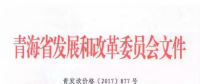 青海西0.8元/度、其它地區(qū)0.88元/度 青海公布2017年17個并網(wǎng)光伏項目上網(wǎng)電價